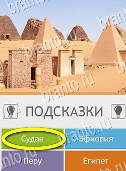 Игра Угадай страну по фото (Pro) ответы андроид Уровень 138