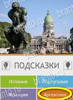 Угадай страну по фото (Pro) игра подсказки Уровень 145