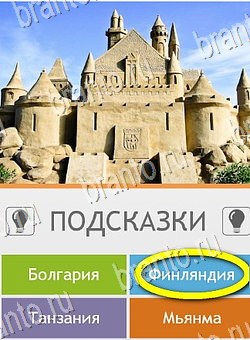 Игра Угадай страну по фото (Pro) подсказки андроид Уровень 149