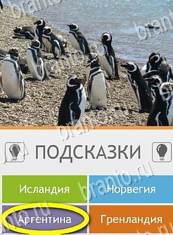 Подсказки на игру Угадай страну по фото (Pro) андроид Уровень 153