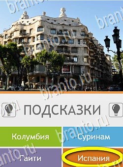 Решения на игру Угадай страну по фото (Pro) на планшете Уровень 154