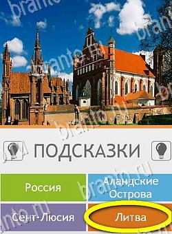 Помощь на игру андроид Угадай страну по фото (Pro) Уровень 155