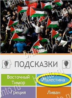 Угадай страну по фото (Pro) подсказки на планшете Уровень 160