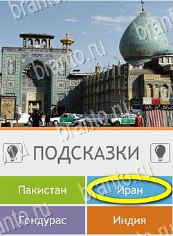 игра Угадай страну по фото (Pro) ответ на Уровень 161