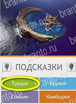 Угадай страну по фото (Pro) решения Уровень 163