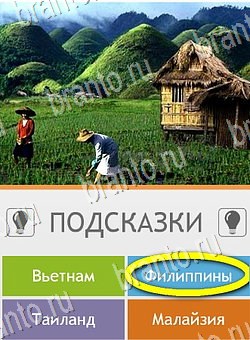 Угадай страну по фото (Pro) игра ответы Уровень 164