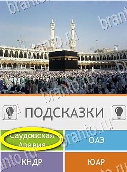 Игра Угадай страну по фото (Pro) подсказки андроид Уровень 169