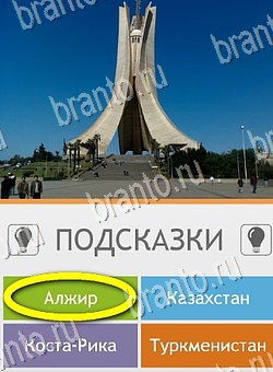 игра Угадай страну по фото (Pro) ответы на телефоне на Уровень 171