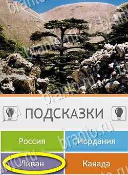ответы на игру Угадай страну по фото (Pro) на телефоне Уровень 182