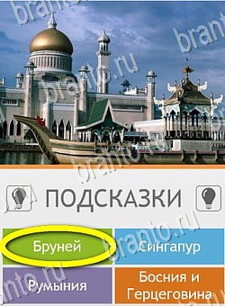 Помощь на игру андроид Угадай страну по фото (Pro) Уровень 185