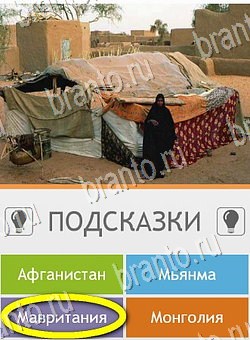 ответы к игре Угадай страну по фото (Pro) Уровень 186