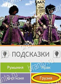 ответы на игру на телефоне Угадай страну по фото (Pro) Уровень 187