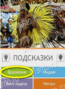 Угадай страну по фото (Pro) игра ответы на телефоне Уровень 188