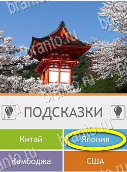 андроид Угадай страну по фото (Pro) ответы Уровень 189