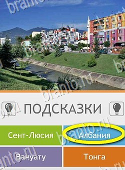 решебник на игру Угадай страну по фото (Pro) Уровень 192