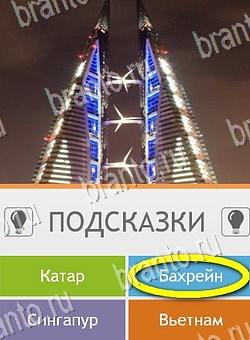 Угадай страну по фото (Pro) игра ответы Уровень 194