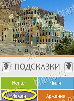 Угадай страну по фото (Pro) игра на телефоне помощь Уровень 196