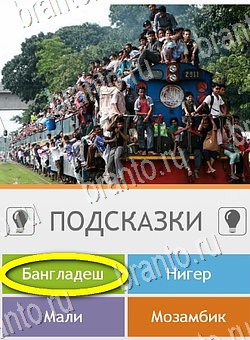 Угадай страну по фото (Pro) ответы в картинках Уровень 207