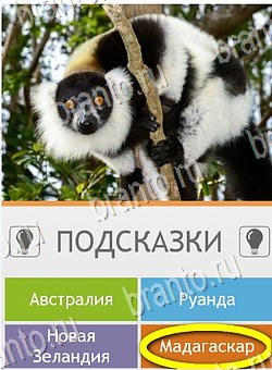 Игра Угадай страну по фото (Pro) ответы андроид Уровень 208