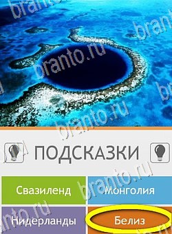 ответы на игру Угадай страну по фото (Pro) на телефоне Уровень 211