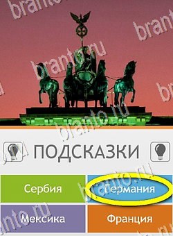 ответы на игру Угадай страну по фото (Pro) на телефоне Уровень 212