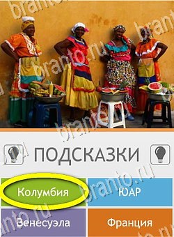 Угадай страну по фото (Pro) игра ответы на телефоне Уровень 218