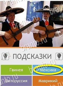 андроид Угадай страну по фото (Pro) ответы Уровень 219