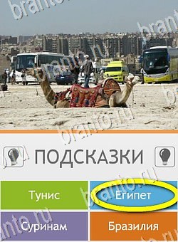 Угадай страну по фото (Pro) подсказки на планшете Уровень 220