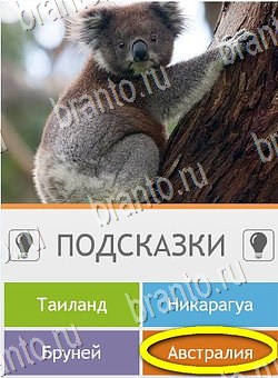 решебник на игру Угадай страну по фото (Pro) Уровень 222