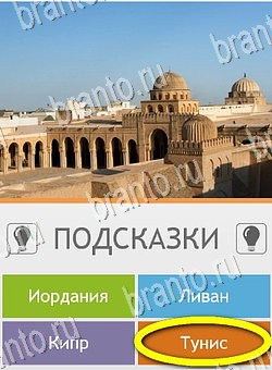 Угадай страну по фото (Pro) игра ответы Уровень 224