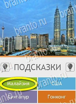 Угадай страну по фото (Pro) решения Уровень 233