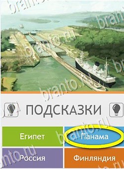 Игра Угадай страну по фото (Pro) ответы андроид Уровень 238