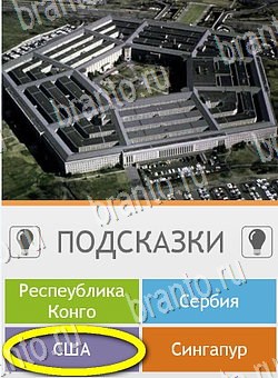 Подсказки на игру Угадай страну по фото (Pro) андроид Уровень 243
