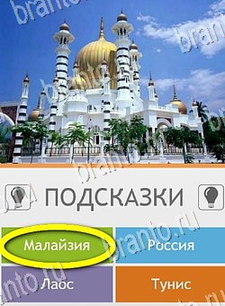 андроид Угадай страну по фото (Pro) ответы Уровень 249