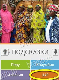 игра Угадай страну по фото (Pro) ответ на Уровень 251