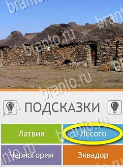 Угадай страну по фото (Pro) ответы в картинках на планшете Уровень 257