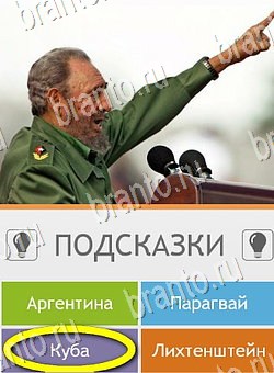 игра Угадай страну по фото (Pro) помощь андроид Уровень 260