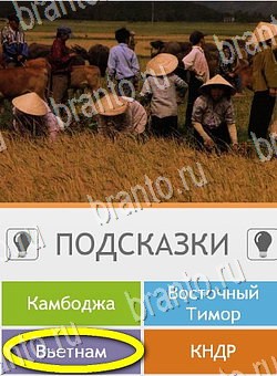 решебник на игру Угадай страну по фото (Pro) Уровень 262