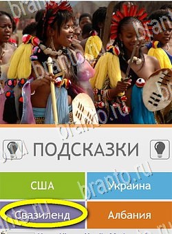 Угадай страну по фото (Pro) ответы в картинках Уровень 267