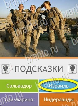 Игра Угадай страну по фото (Pro) подсказки андроид Уровень 269