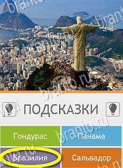 ответы на игру Угадай страну по фото (Pro) на телефоне Уровень 271