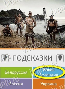 ответы на игру Угадай страну по фото (Pro) на телефоне Уровень 272