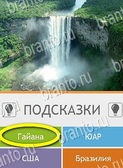 Подсказки на игру Угадай страну по фото (Pro) андроид Уровень 273