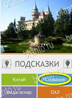 ответы на игру на телефоне Угадай страну по фото (Pro) Уровень 277