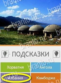 Угадай страну по фото (Pro) игра ответы на телефоне Уровень 278