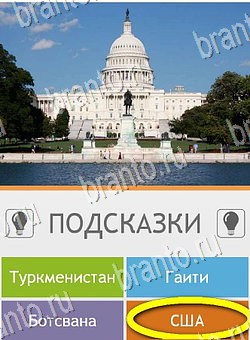 игра Угадай страну по фото (Pro) ответ на Уровень 281