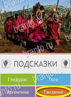 Игра Угадай страну по фото (Pro) ответы андроид Уровень 298