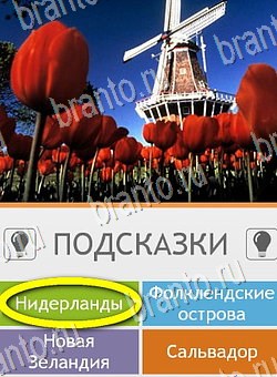 Игра Угадай страну по фото (Pro) подсказки андроид Уровень 299