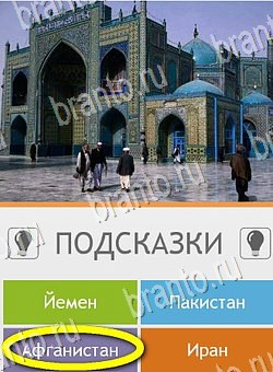 Игра Угадай страну по фото (Pro) ответы андроид Уровень 300