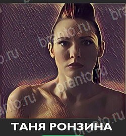 ответы на игру Угадай звезду ТНТ на телефоне Уровень 161